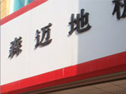 文山专卖店